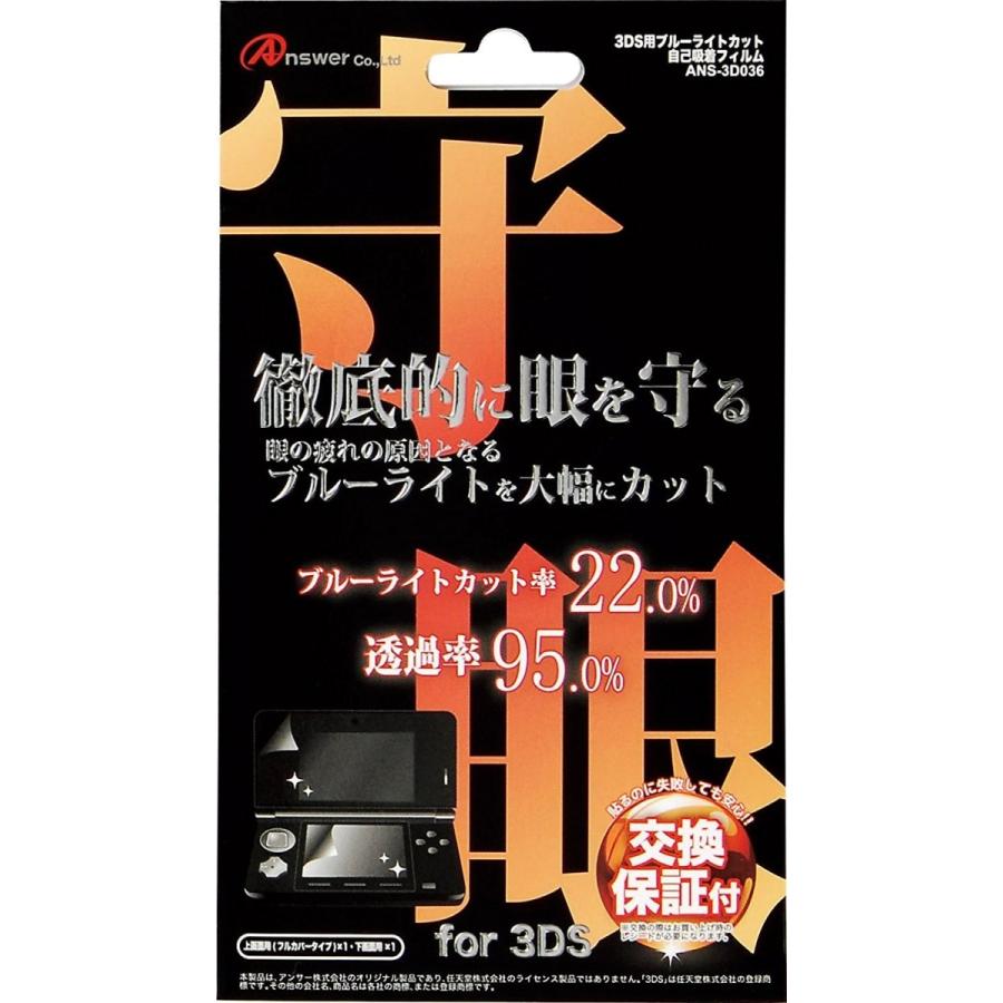 【新品】3DS周辺機器）3DS用ブルーライトカット 自己吸着フィルム [4580267606895]｜raylbox