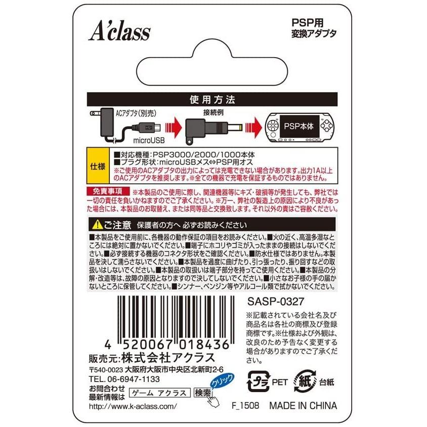 (未使用･未開封品)　PSP用変換アダプタ df5ndr3 新品】PSP周辺機器）PSP用変換アダプタ【かんたん変換シリーズ