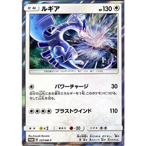 中古 ポケカ 無 Pr ルギア 237 Sm P 237 Sm P Promo Smシリーズ Gxスタートデッキcp 1 レイルボックス 通販 Yahoo ショッピング