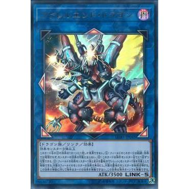 中古】遊戯王)リンク5)UR_ヴァレルエンド・ドラゴン LGB1-JP045 中古】遊戯王)リンク5)UR_ヴァレルエンド・ドラゴン LGB1-JP045