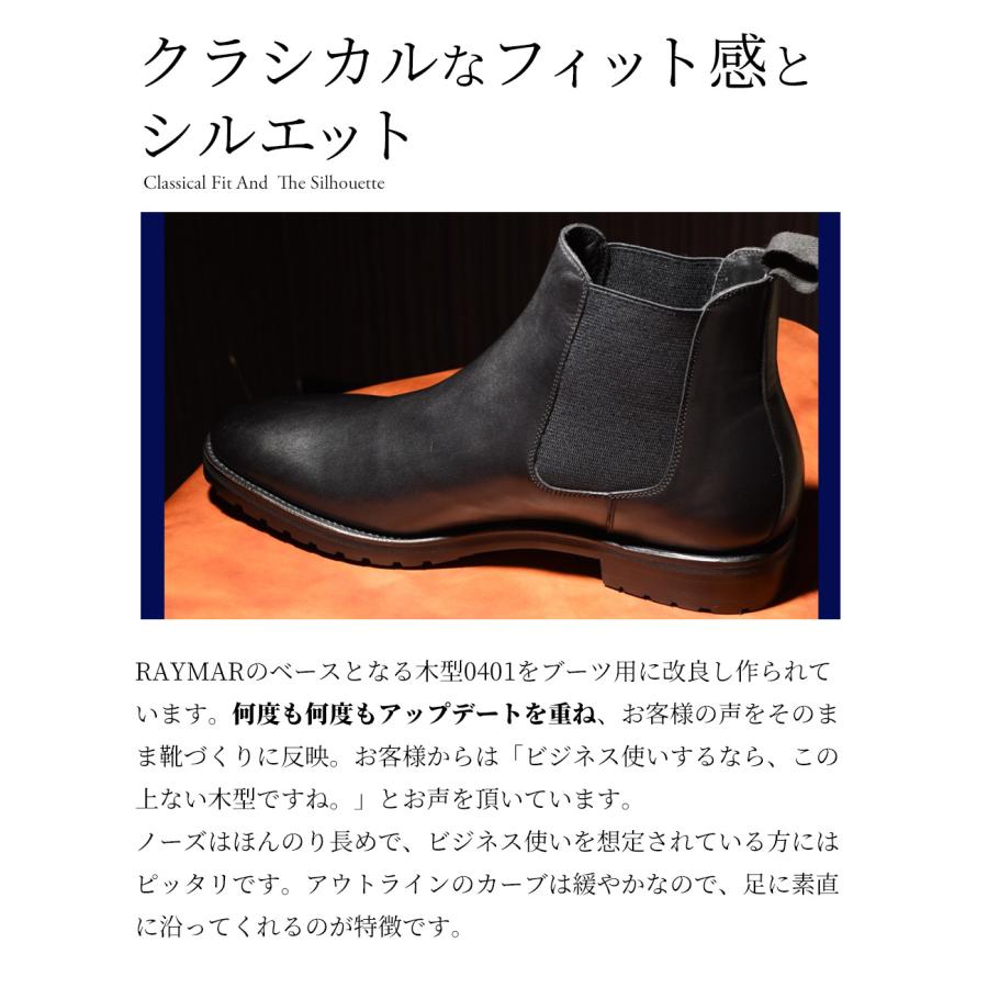 RAYMAR】Focus サイドゴア ブーツ ブラック グッドイヤーウェルト製法