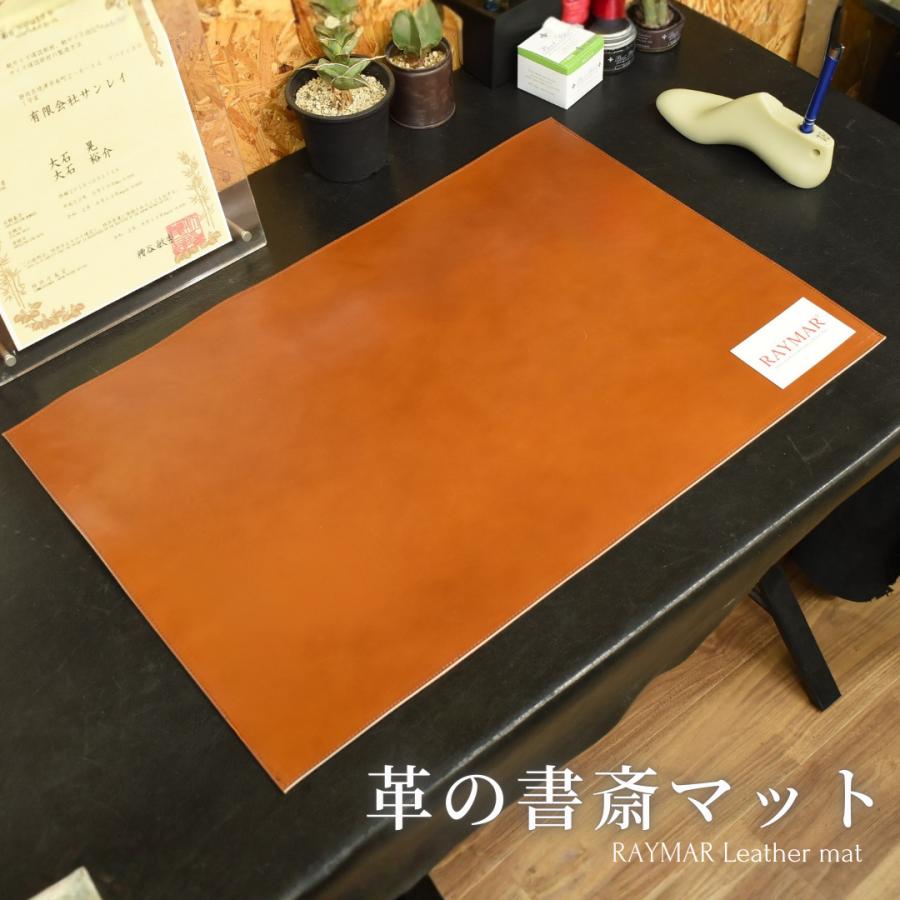 【RAYMAR】革の書斎マット 60cm×40cm / 40cm×30cm フランスAnnonay社Vocalouブラウン使用 アノネイ 牛革ボックスカーフ ボカルー レイマー | 