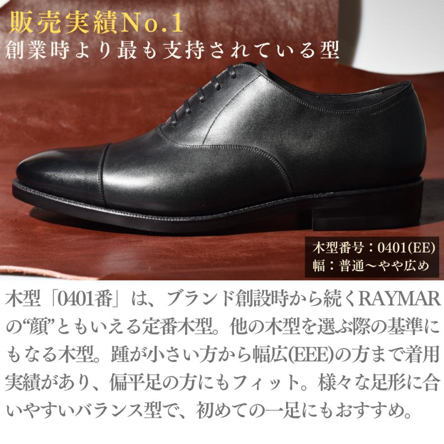 美品✨ RAYMAR May ビジネスシューズ　ストレートチップ　レザー　黒 RAYMAR】May ストレートチップ ブラック / Vibramソール グッドイヤー