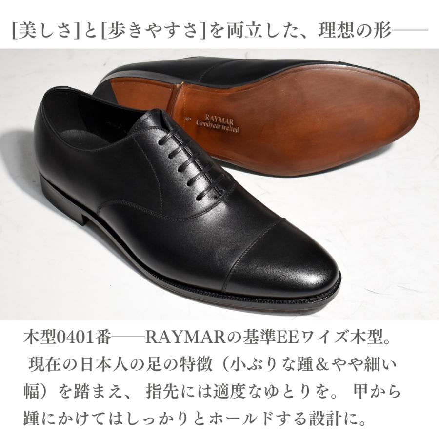 RAYMAR】ストレートチップ レザーソール SBDT-32LS ブラック RAYMAR