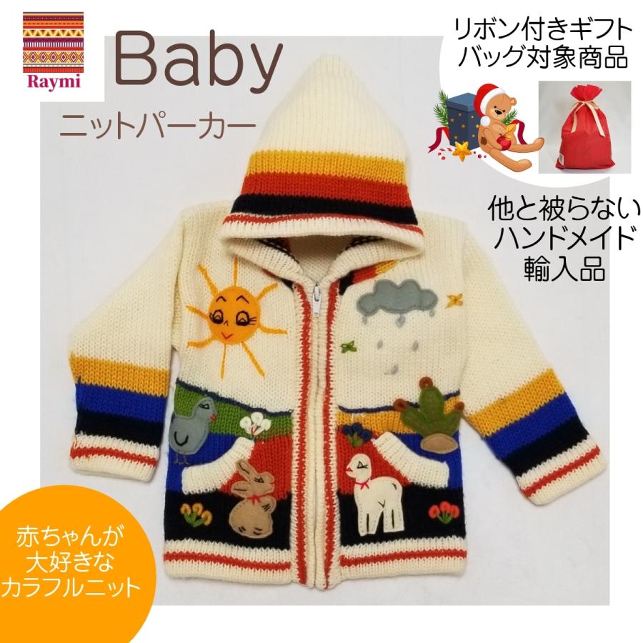 ニットパーカー ニットジャケット フードつき トップス ベビー 0歳 １歳 男の子 女の子 白 プレゼント 秋 冬 ハンドメイド 輸入 南米 ペルー Bebe Raymi 通販 Yahoo ショッピング