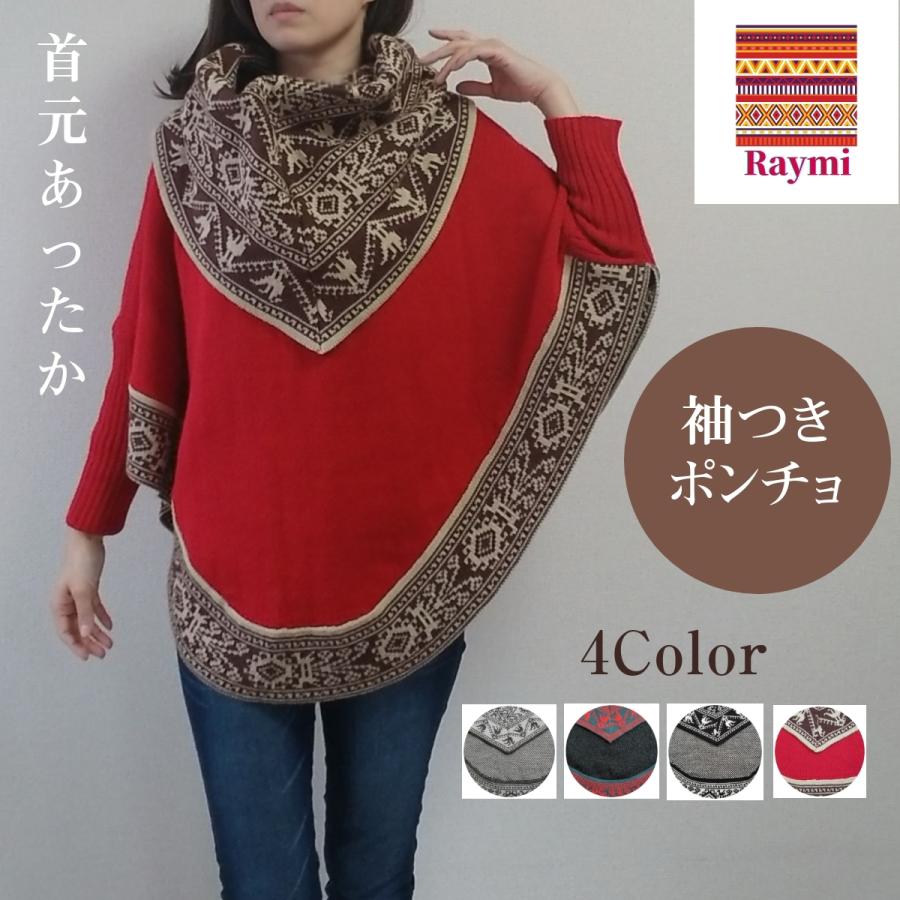 ポンチョ ニット アウター トップス エスニック 南米 ペルー クスコ 輸入 ハンドメイド :poncho210002:Raymi - 通販 - Yahoo!ショッピング ポンチョ ニット アウター トップス エスニック 南米 ペルー クスコ 輸入 ハンドメイド :poncho210002:Raymi - 通販 - Yahoo!ショッピング