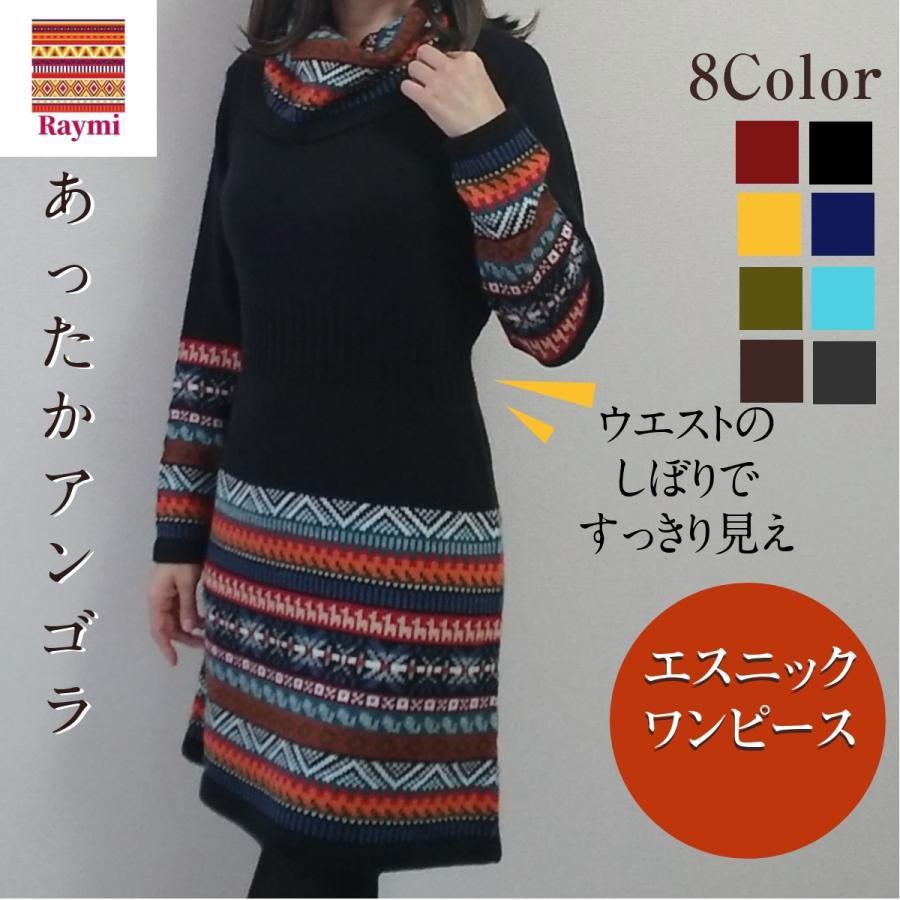 ワンピース ニットワンピース チュニック タートルネック エスニック 柄 アンゴラ 南米 ペルー 輸入 クスコ ハンドメイド Vestido Raymi 通販 Yahoo ショッピング