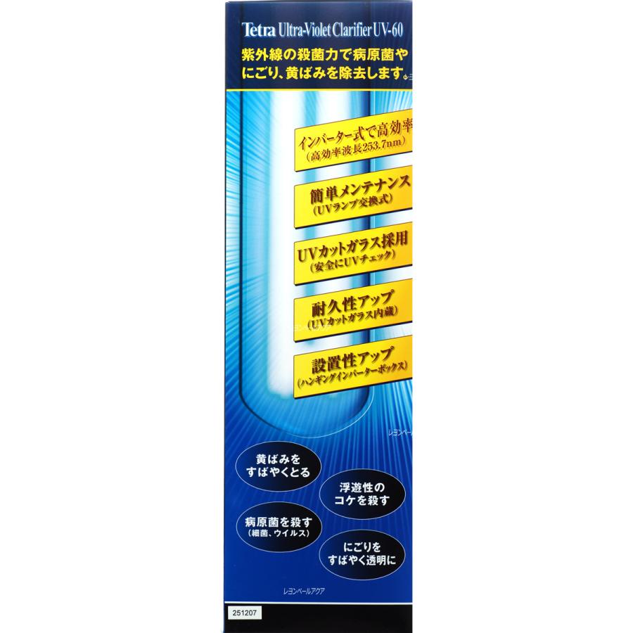Tetra（テトラ） 【全国送料無料】 UV殺菌灯 UV60 淡水/海水両用 お