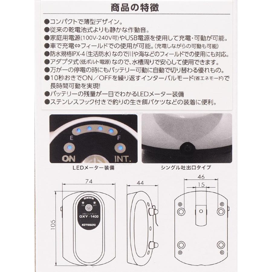 【全国送料無料】 コトブキ 充電式エアーポンプ オキシー1400 OXY1400シングルタイプ オレンジP｜rayonvertaqua｜03