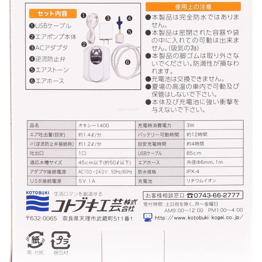 【全国送料無料】 コトブキ 充電式エアーポンプ オキシー1400 OXY1400シングルタイプ オレンジP｜rayonvertaqua｜04