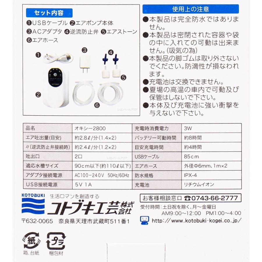 【全国送料無料】 コトブキ 充電式エアーポンプ オキシー2800 OXY2800ダブルタイプブルーP｜rayonvertaqua｜04