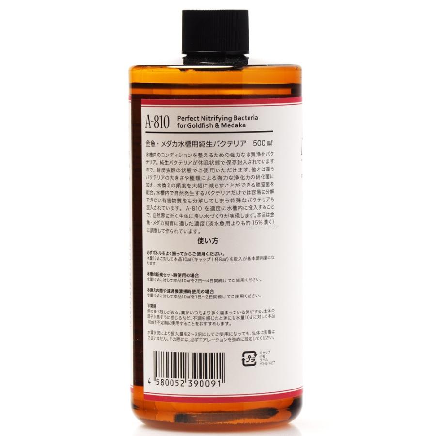 【全国送料無料】 日本プロジェクトバイオ 純正バクテリア A810 金魚・メダカ 500ml｜rayonvertaqua｜03