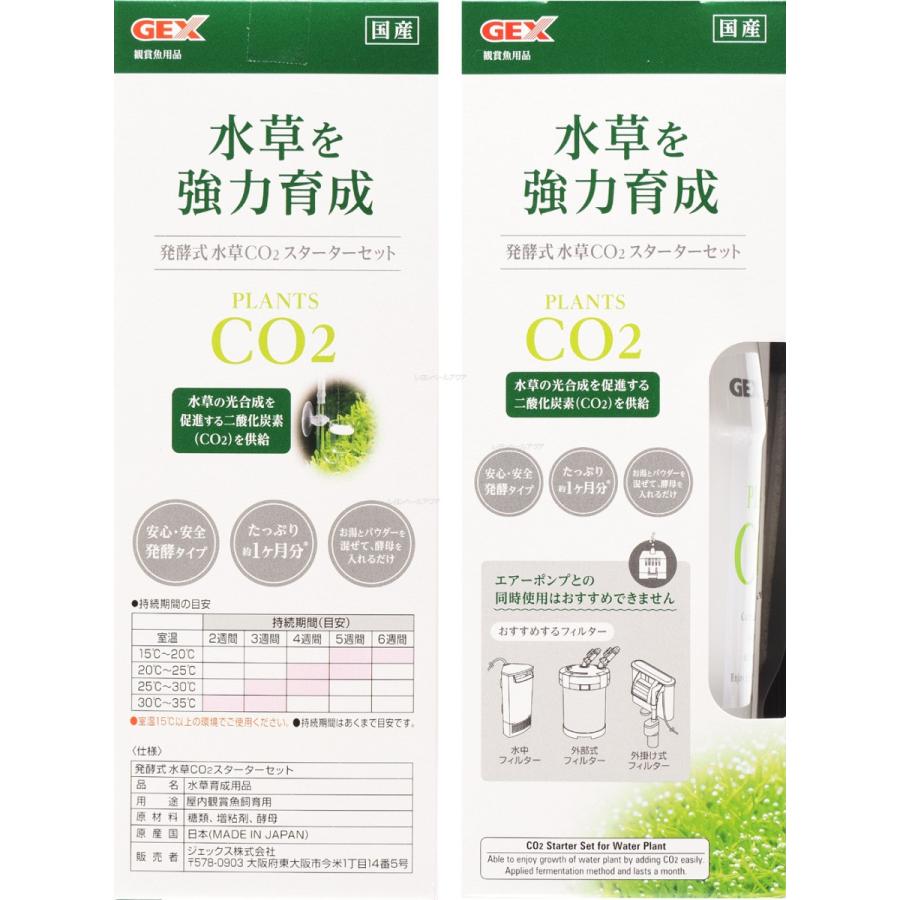 GEX 発酵式水草CO2スターターセット｜rayonvertaqua｜02