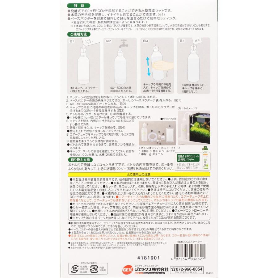 在庫有り 即ok Gex 発酵式水草co2スターターセット 新商品 レヨンベールアクア 通販 Yahoo ショッピング