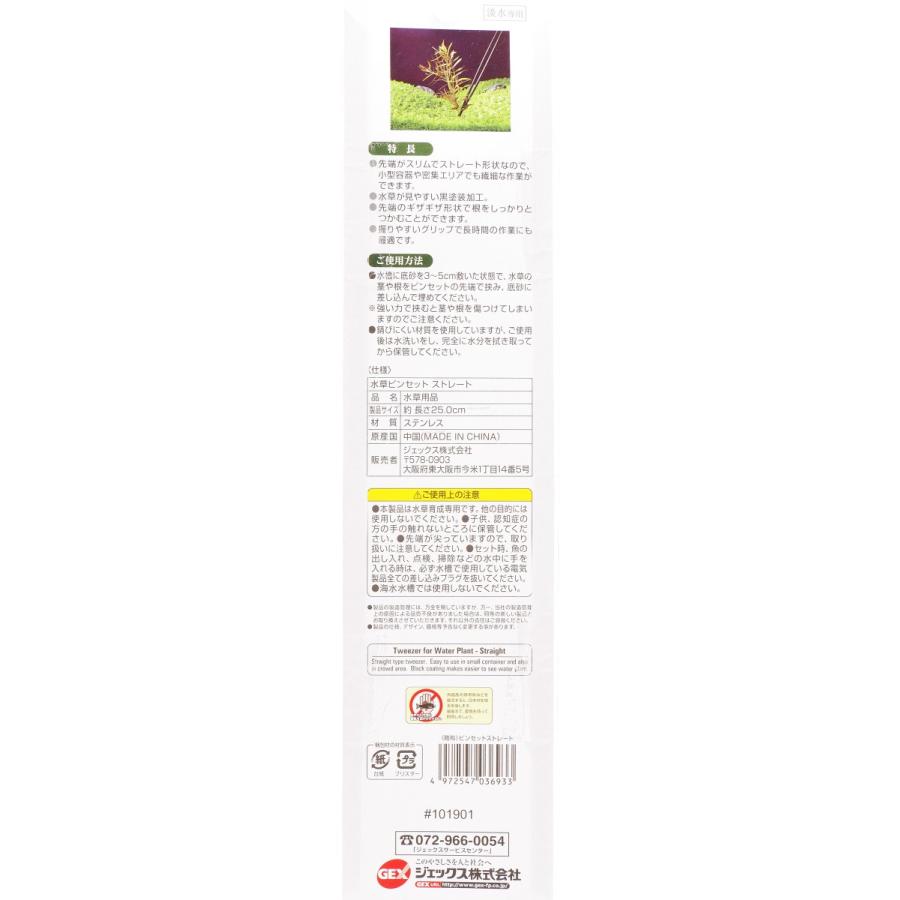 【全国送料無料】 GEX 水草ピンセットストレート (新商品)|rayonvertaqua|02