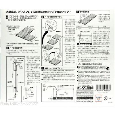 【全国送料無料】 ニッソー バイオフィルター60|rayonvertaqua|02