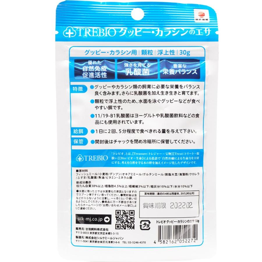 在庫有り 即ok 吉田飼料 トレビオ グッピー カラシンのエサ 30ｇ 即 新商品 レヨンベールアクア 通販 Yahoo ショッピング