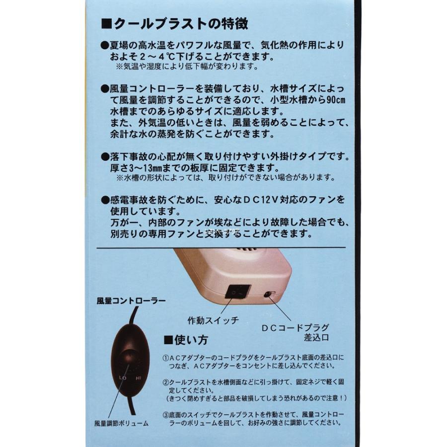 クールブラスト水槽用　風量調整 冷却ファーン＠3点価格 アクアギーク 【全国送料無料】 冷却ファン クールブラスト 淡水
