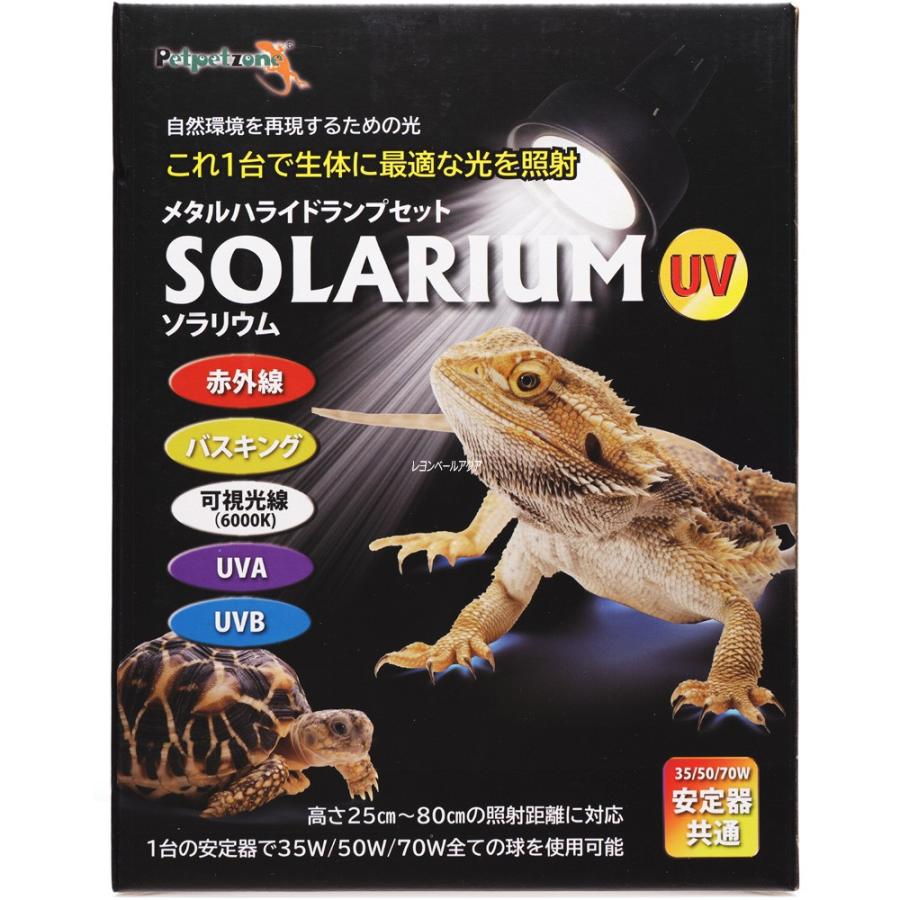 ゼンスイ 【全国送料無料】 メタルハライドランプセット ソラリウムUV