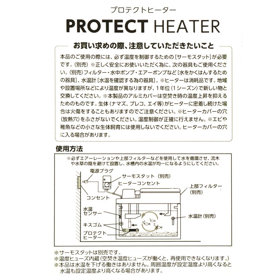 ニッソー プロテクトヒーター R110W 交換用｜rayonvertaqua｜02