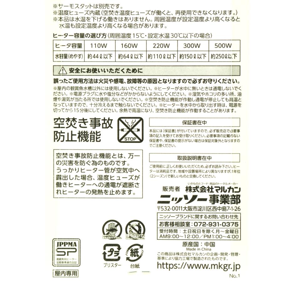 【全国送料無料】 ニッソー プロテクトヒーター R220W|rayonvertaqua|03