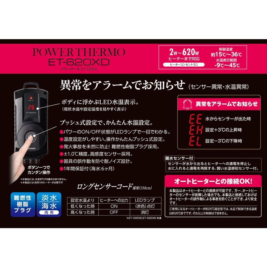 コトブキ工芸 【全国送料無料】 コトブキ パワーサーモ ET620XD お