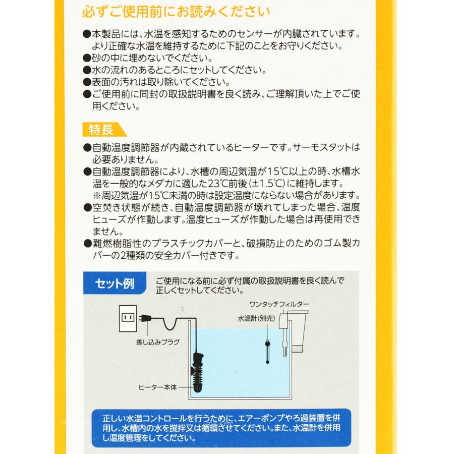 テトラ メダカオートヒーター 50W｜rayonvertaqua｜02