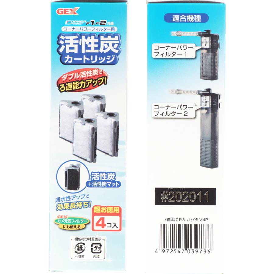 GEX コーナーパワーフィルター用活性炭カートリッジ4個入 : レヨン