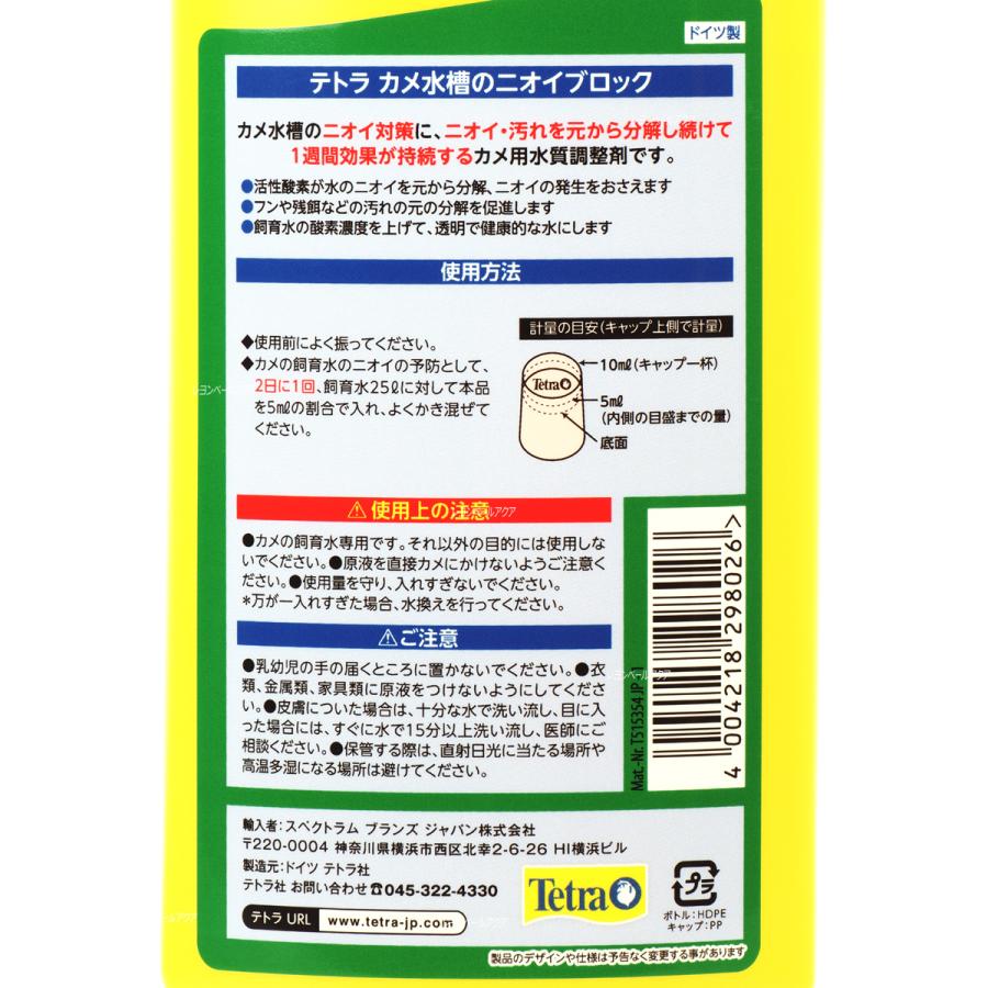 福袋 全国送料無料 テトラ カメ水槽のニオイブロック 250ml 新商品 Columbiatools Com