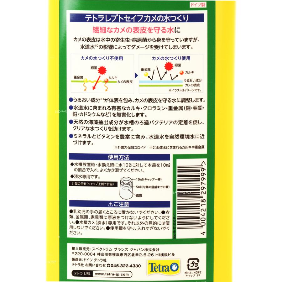 在庫有り 即ok テトラ レプトセイフ カメの水つくり 500ml 新商品 レヨンベールアクア 通販 Yahoo ショッピング