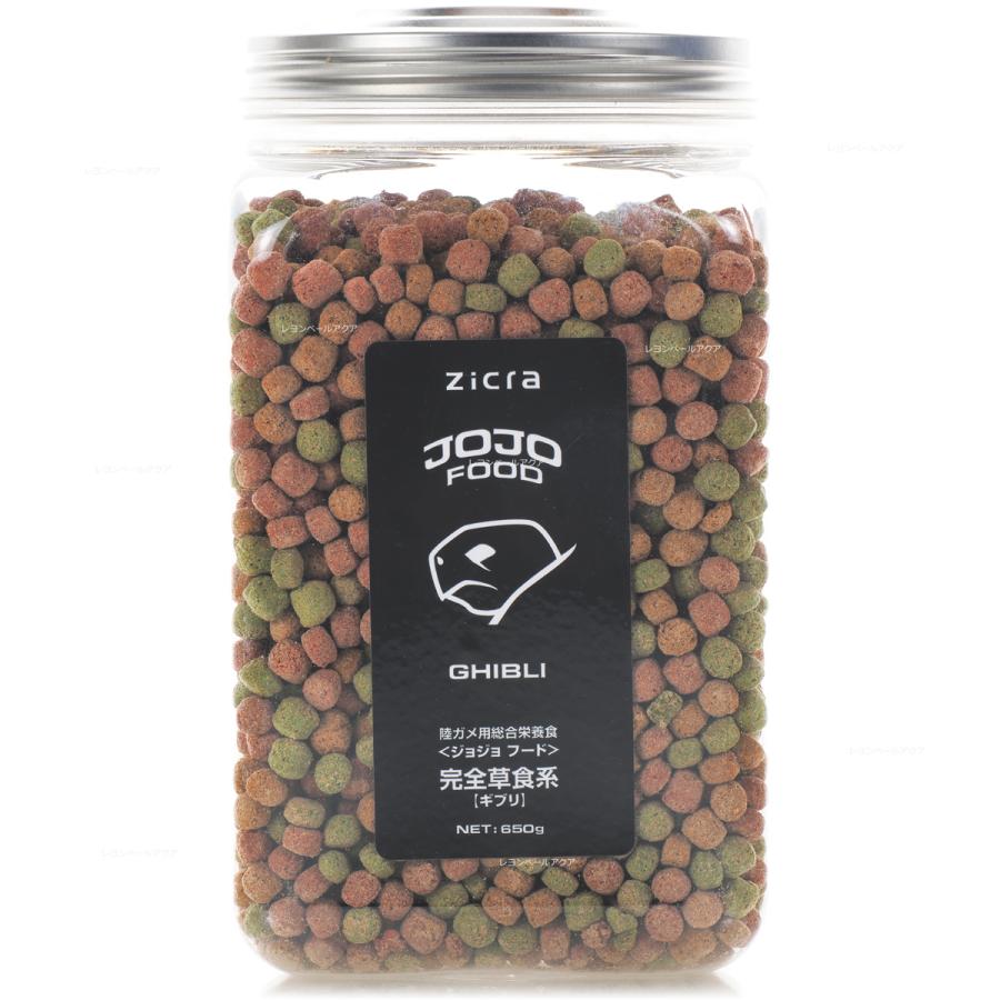割引 ジクラ アギト JOJO FOODギブリ 650g 完全草食系 ジクラ 陸ガメ・フトアゴ用総合栄養食 完全草食系 1000g JOJO FOOD GHIBLI