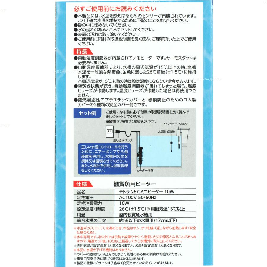 テトラ 26℃ミニヒーター 10W｜rayonvertaqua｜02