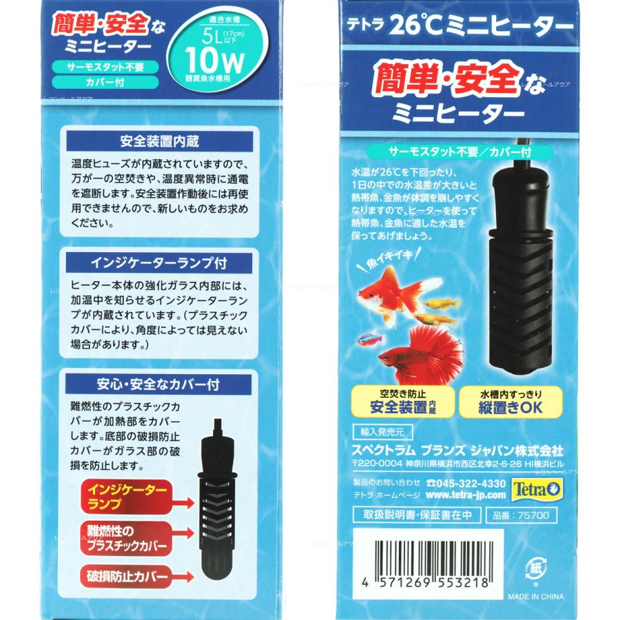 テトラ 26℃ミニヒーター 10W｜rayonvertaqua｜03