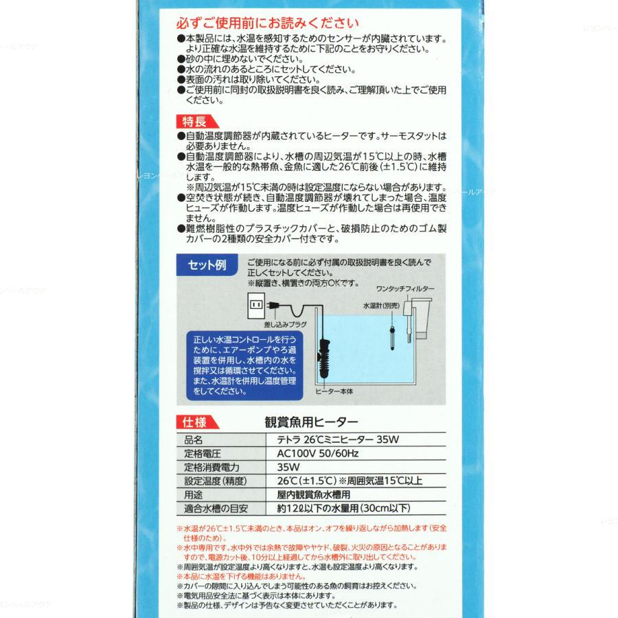 テトラ 26℃ミニヒーター 35W｜rayonvertaqua｜02