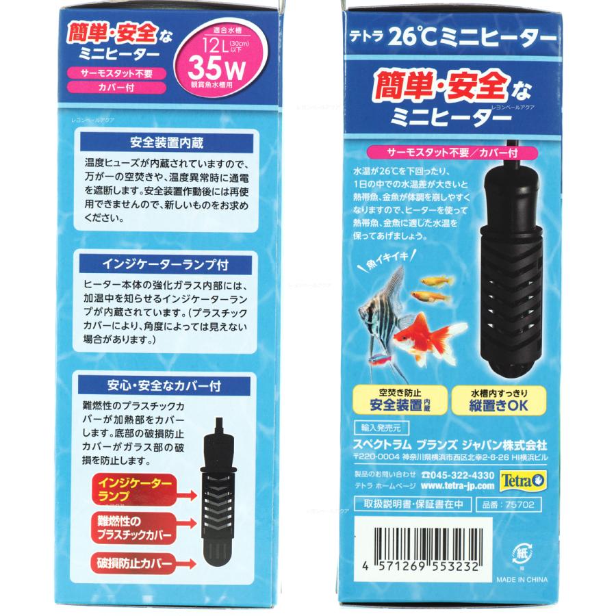 テトラ26℃ ミニヒーター 1 - 保温・保冷器具