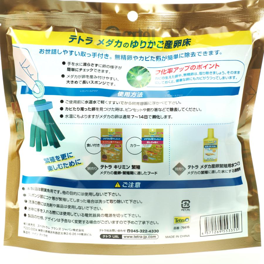 56 Off 全国送料無料 テトラ メダカのゆりかご産卵床 4個パック 新商品 Shipsctc Org