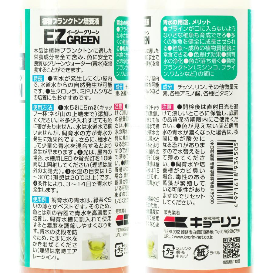 キョーリン イージーグリーン EZ GREEN 200ml｜rayonvertaqua｜02