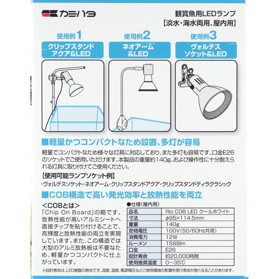 カミハタ リオコブ LEDクールホワイトRio COB LED 12W 15000K E26口金｜rayonvertaqua｜04