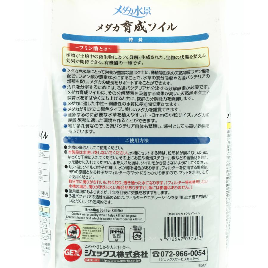 全国送料無料 Gex メダカ水景 メダカ育成ソイル 2 5l レヨンベールアクアpaypayモール店 通販 Paypayモール