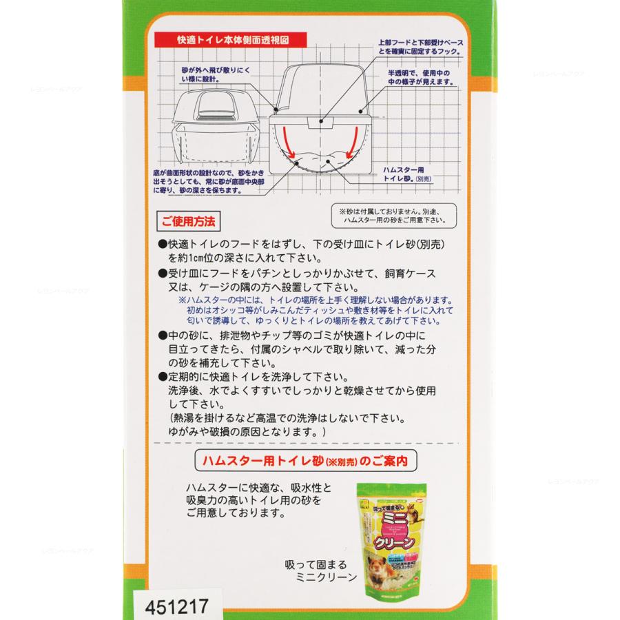 三晃商会 ドワーフハムスターの快適トイレ｜rayonvertaqua｜04