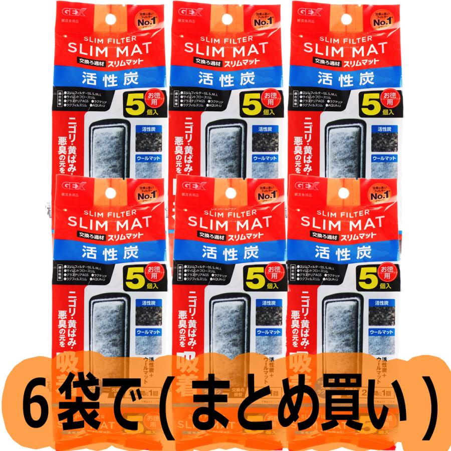 GEX（ジェックス） 【全国送料無料】 活性炭スリムマット 5個入×6袋
