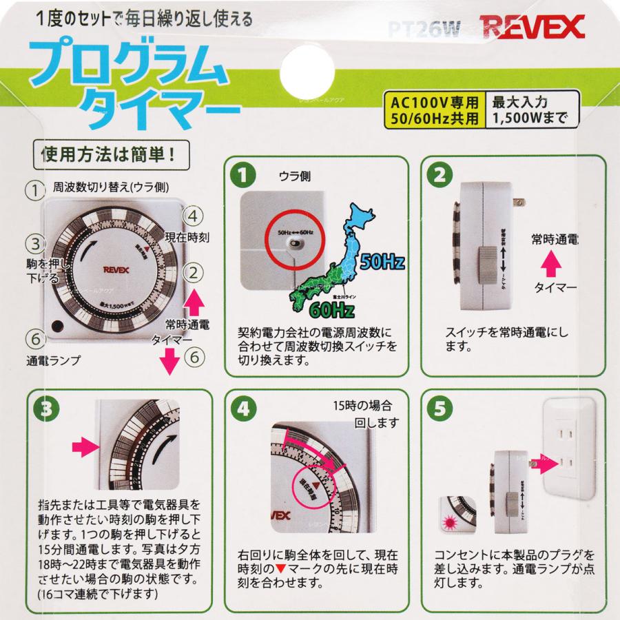 【全国送料無料】 リーベックス プログラムタイマーホワイト PT26W 新商品｜rayonvertaqua｜02