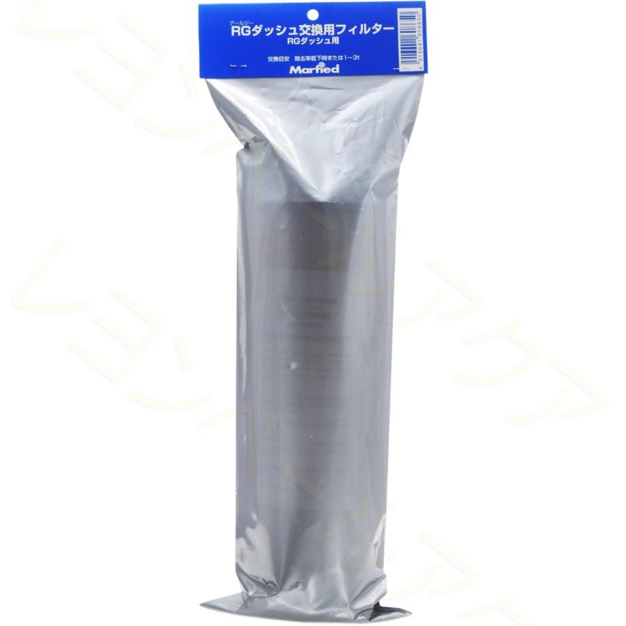 マーフィード イオンフィルター RGダッシュ交換用 Marfied（マーフィード） 【全国送料無料】 イオンフィルター RG
