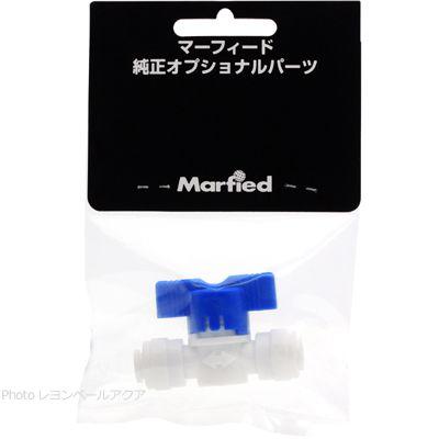 Marfied（マーフィード） 【全国送料350円対応】 ボールバルブ パイ1/4