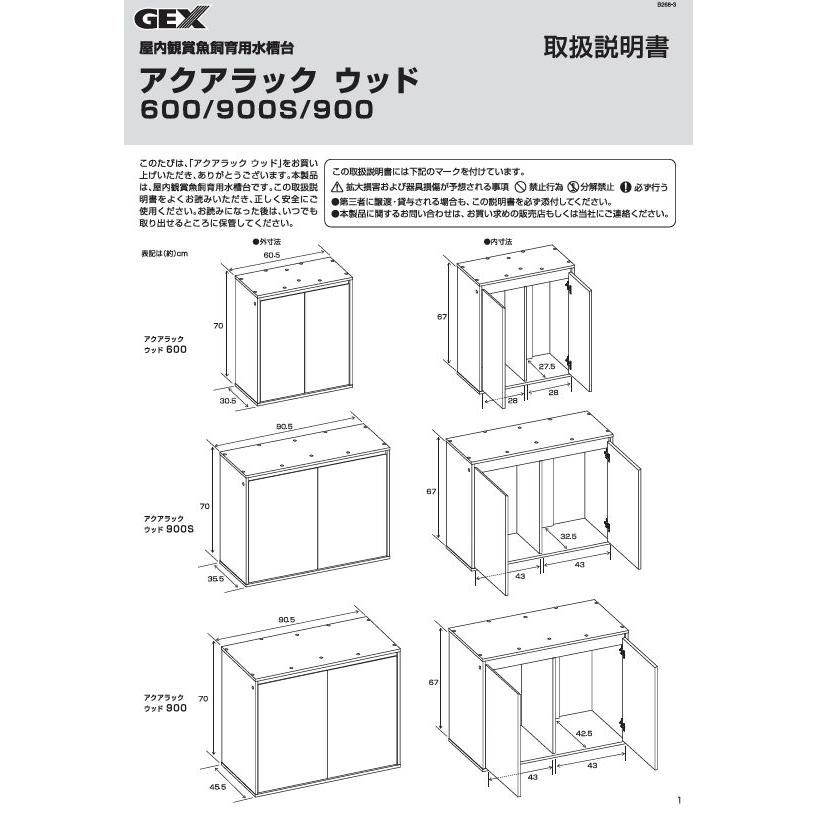 GEX 【全国送料無料】 アクアラック ウッド 600WH 白 : レヨン