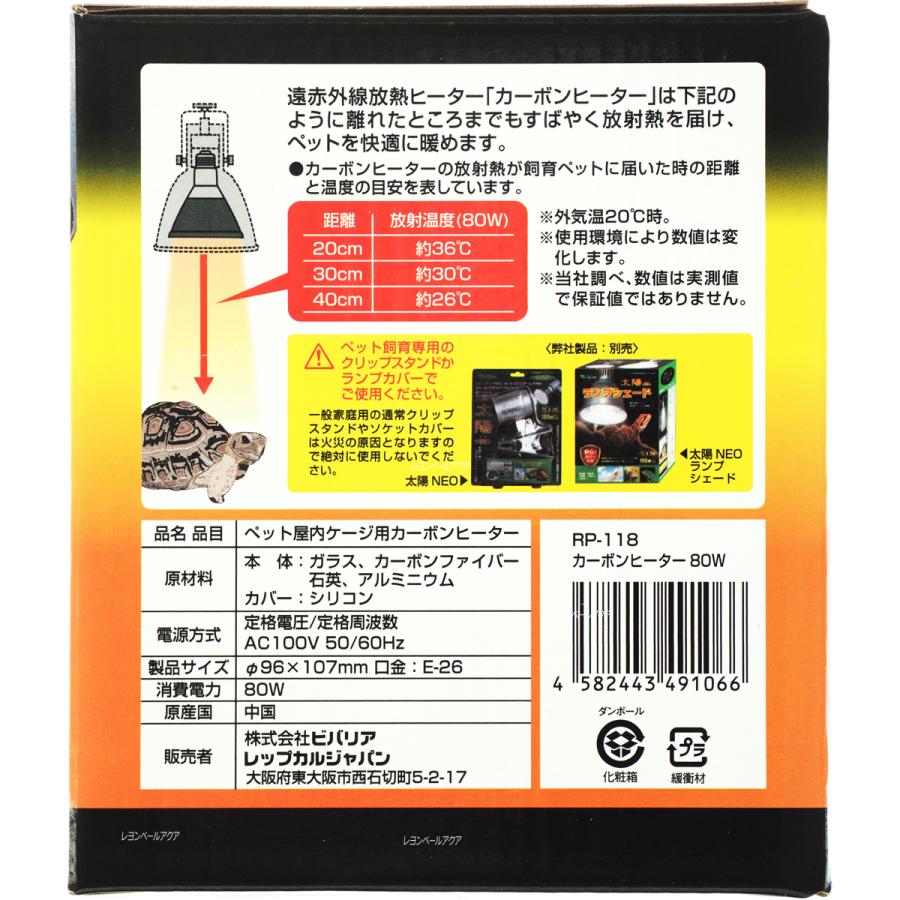全国送料無料】 ビバリア カーボンヒーター 80W RP448 : レヨンベール