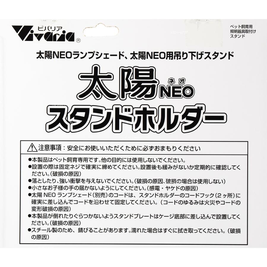 初回限定お試し価格】ビバリア 太陽NEO スタンドホルダー RP128 ライト