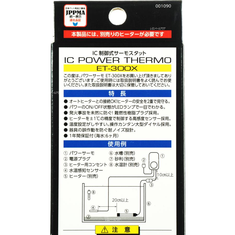 【全国送料無料】 コトブキ サーモスタット パワーサーモ ET300X (黄)|rayonvertaqua|02