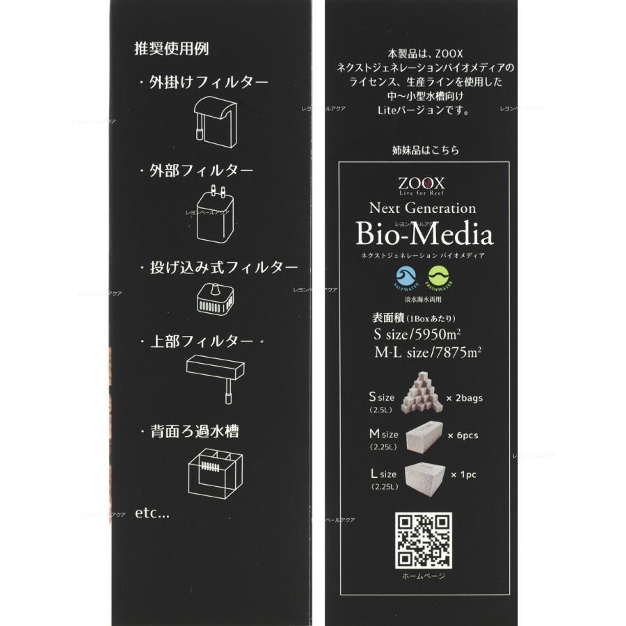大好き ZOOX ネクストジェネレーション バイオメディア Sサイズ 2.5L 広表面積 riosmauricio.com 大好き ZOOX ネクストジェネレーション バイオメディア Sサイズ 2.5L 広表面積 riosmauricio.com