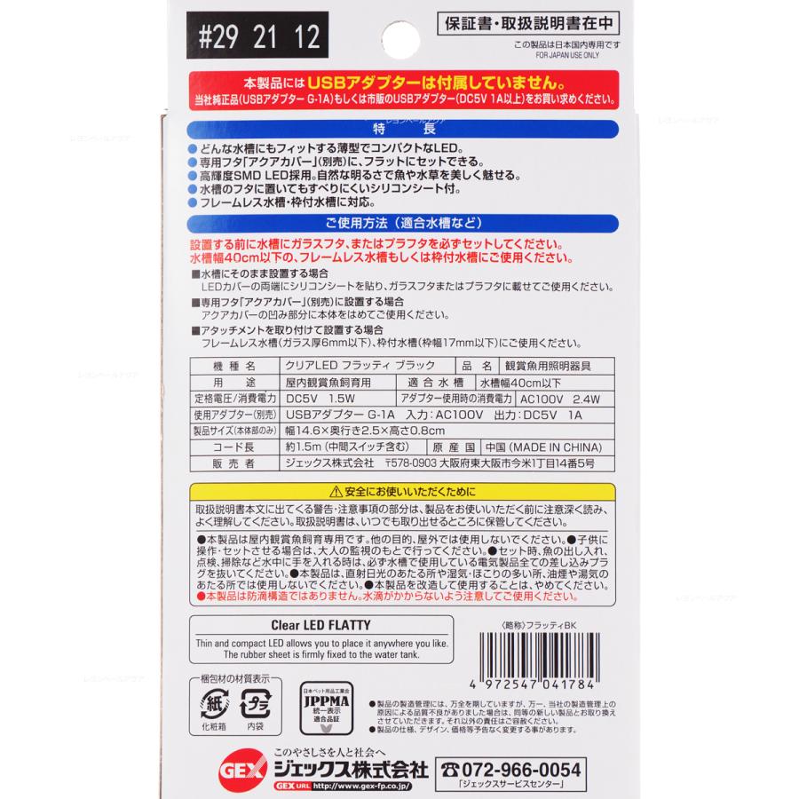 【全国送料無料】 GEX クリアLED フラッティ ブラック (新商品)|rayonvertaqua|02